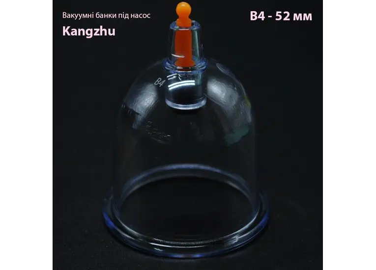 Вакуумные банки под насос Кangzhu В4- 52 мм.