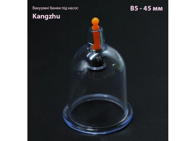 Вакуумные банки под насос Кangzhu В5- 45 мм.