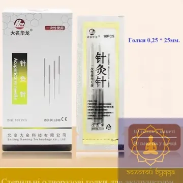 Голки для акупунктури 0,25 * 25 пачка 500 голок.