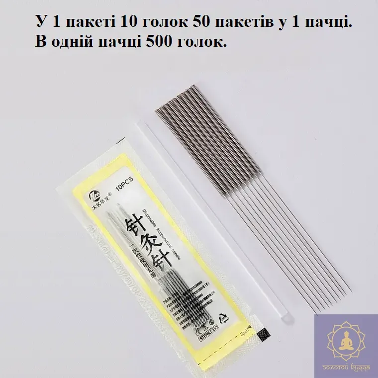 Голки для акупунктури 0,25 * 25 пакет 10 голок.