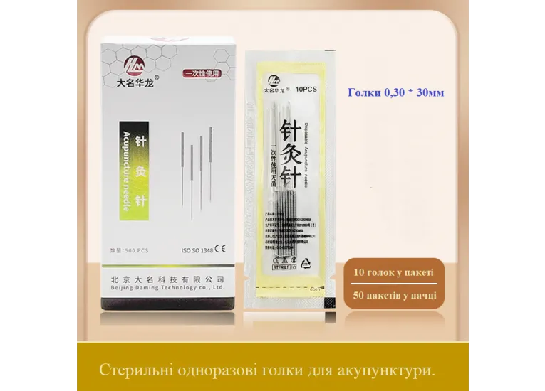 Иглы для акупунктуры 0,30*30 пачка 500 игл.