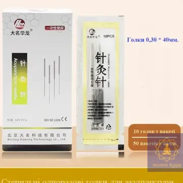 Иглы для акупунктуры 0,30*40 пачка 500 игл.