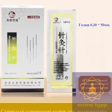 Иглы для акупунктуры 0,30*50 пачка 500 игл.