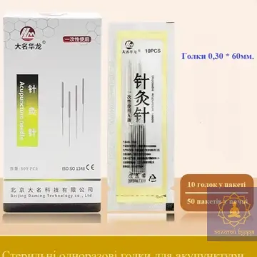 Иглы для акупунктуры 0,30*60 пачка 500 игл.