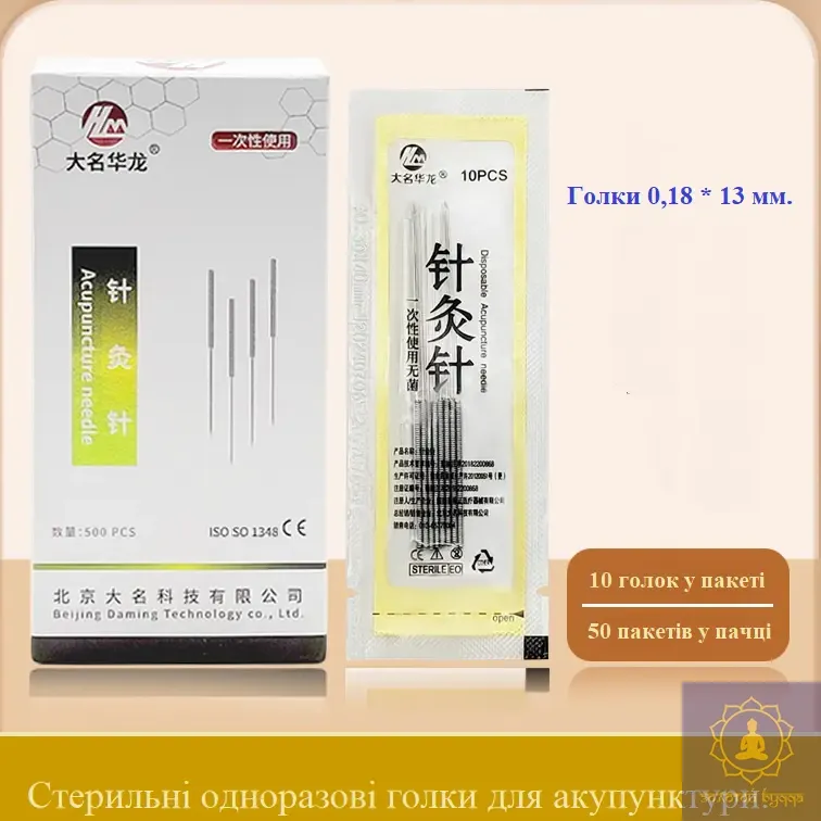Иглы для акупунктуры 0,18*13 пачка 500 игл.