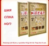 Пластир від болів у суглобах Feng Shi Gu Tong Gao 8 шт.