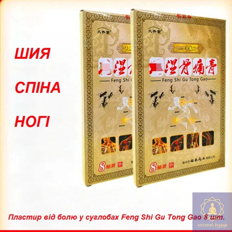 Пластир від болів у суглобах Feng Shi Gu Tong Gao 8 шт.