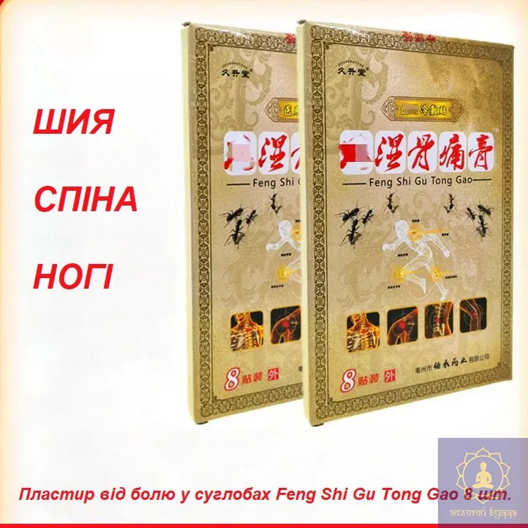 Пластырь от болей в суставах Feng Shi Gu Tong Gao 8 шт.
