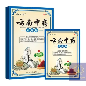 Пластир для знеболення YUN NAN ZHONG YAO ZHI TONG TIE 8 шт.