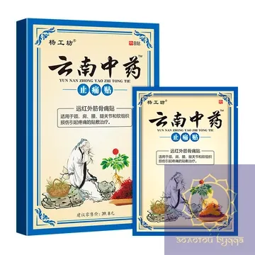 Пластир для знеболення YUN NAN ZHONG YAO ZHI TONG TIE 8 шт.