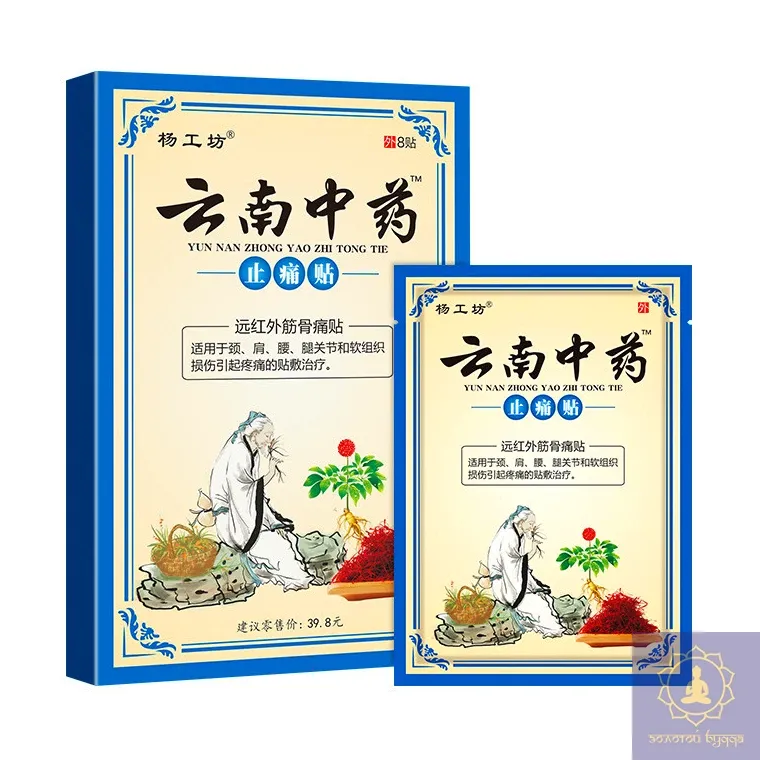 Пластир для знеболення YUN NAN ZHONG YAO ZHI TONG TIE 8 шт.