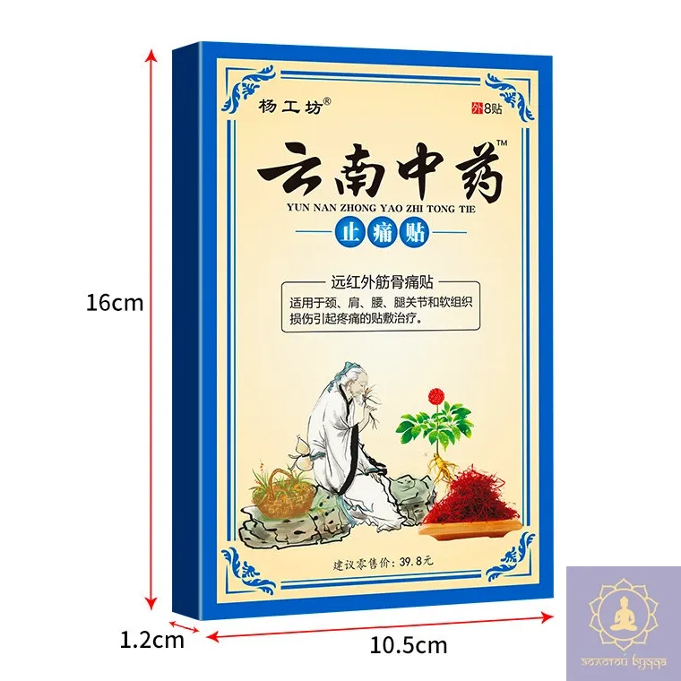 Пластир для знеболення YUN NAN ZHONG YAO ZHI TONG TIE 8 шт.