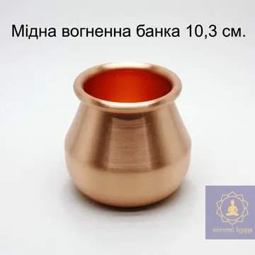 Вогняна мідна банка 10,3 см