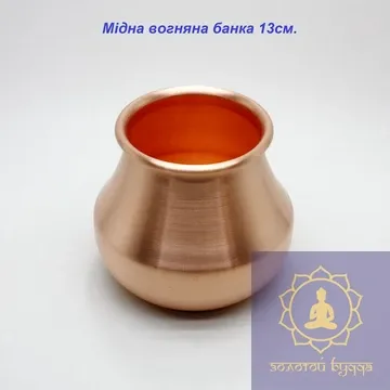 Огненная медная банка 13 см.
