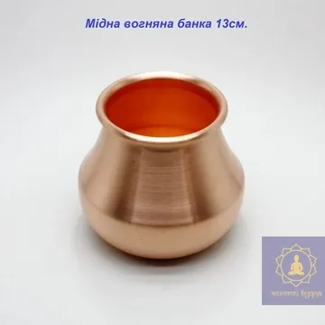 Вогняна мідна банка 13 см.