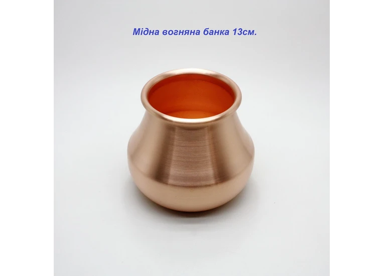 Огненная медная банка 13 см.