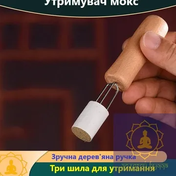 Держатель полынных мокс