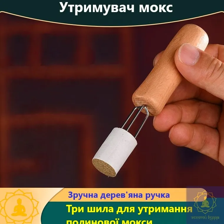 Тримач полинових мокс