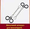 Металевий затискач для моксотерапії.