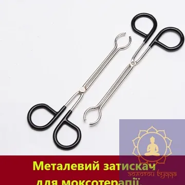 Металевий затискач для моксотерапії.
