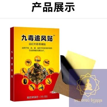 Зігріваючий пластир Дев'ять Отрут Виганяючих Вітер