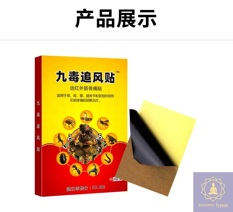 Зігріваючий пластир Дев'ять Отрут Виганяючих Вітер