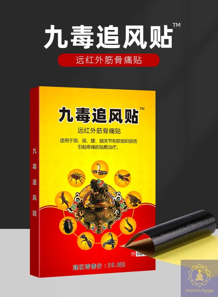 Зігріваючий пластир Дев'ять Отрут Виганяючих Вітер