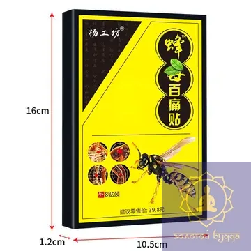 Пластир для суглобів і м'язів Бджолина отрута Бай Тун Тіє 8шт.