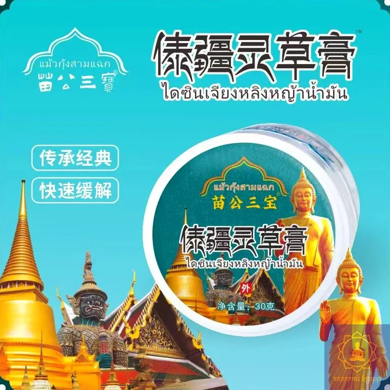 Трав'яний масажний бальзам Miao Gong San Bao з ментолом та камфорою, 30 г
