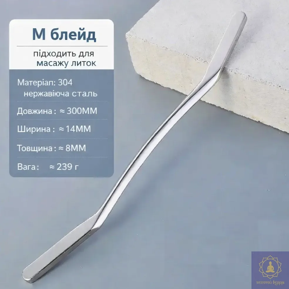 Набір з 4 М-масажерів зі сталі 304 для гуашу та міофасціального релізу