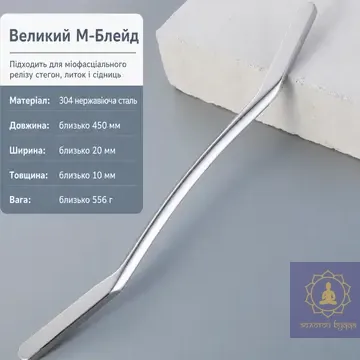 M - массажер сталь. Длина 450 мм* 10мм
