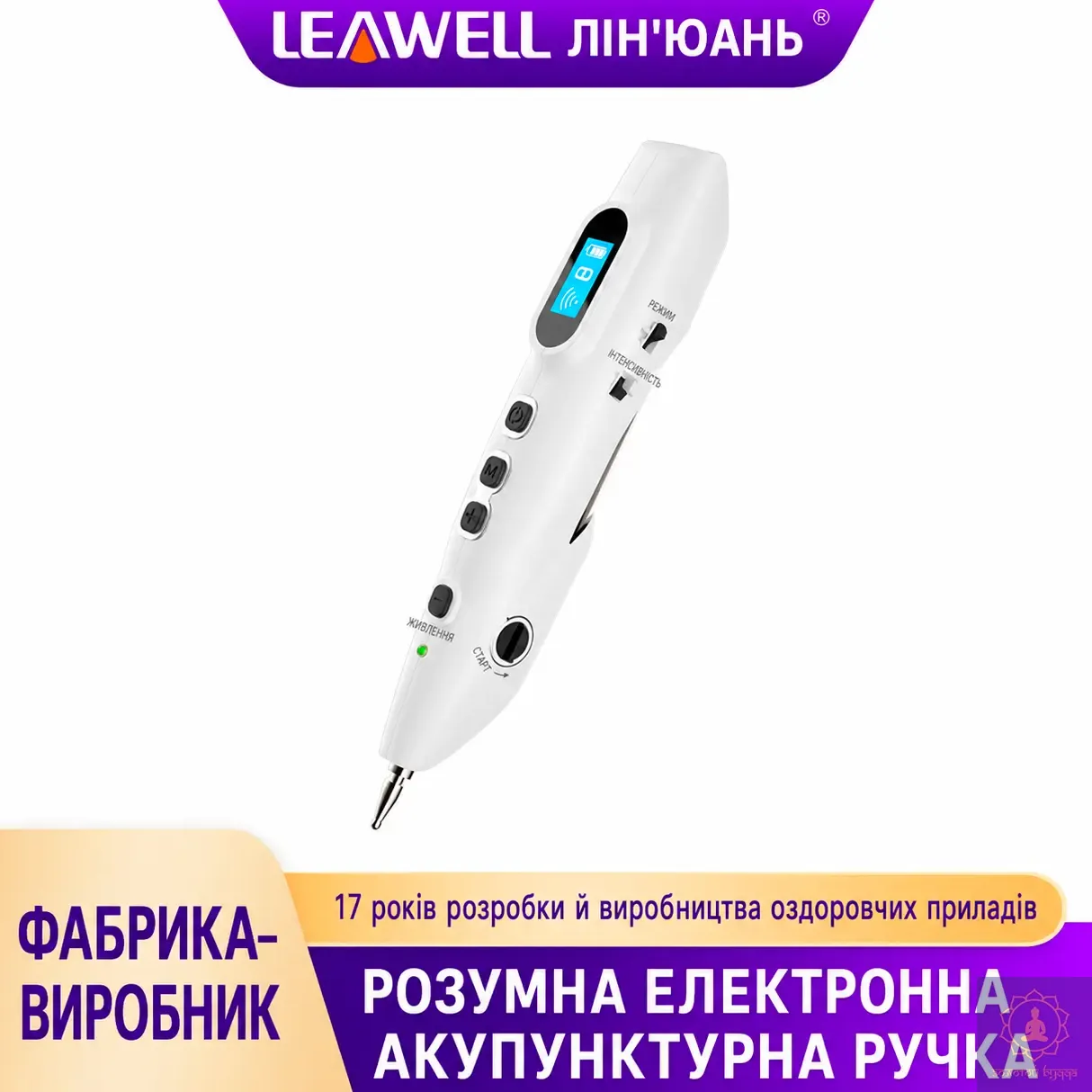 Меридианная ручка Leawell LY-508C с поиском биологически активных точек