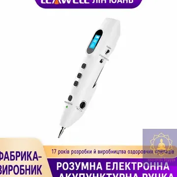 Меридіанна ручка Leawell LY-508C з пошуком біологічно активних точок.