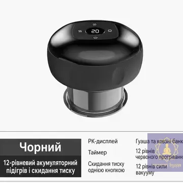 Вакуумний масажер-банку DS-A23 - 12 режимів вакууму та підігріву