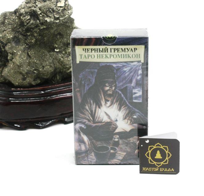 Таро Черный Гримуар. Некромикон