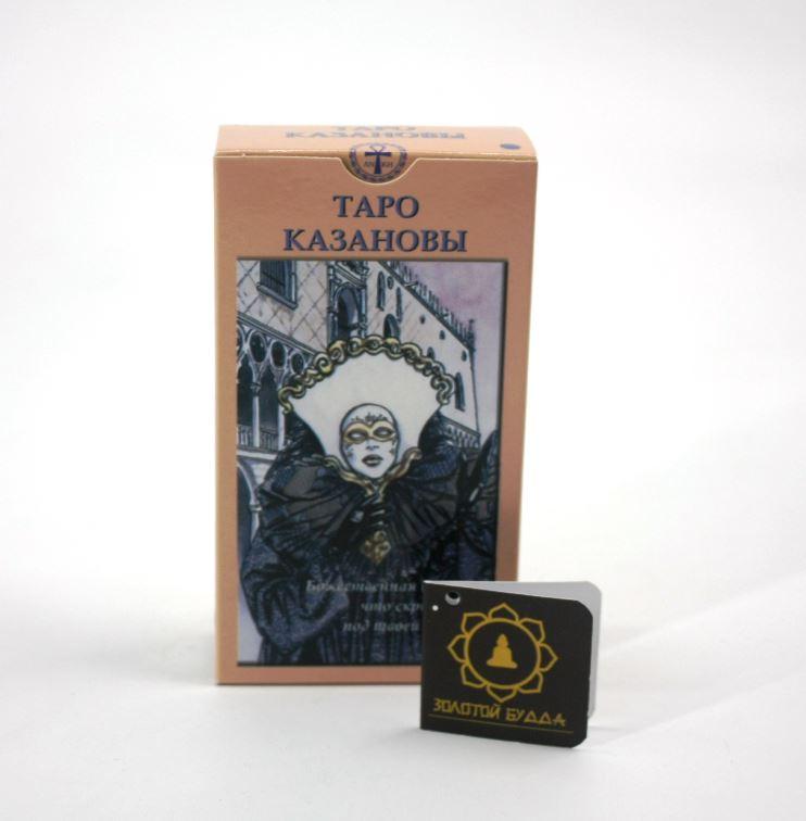 Таро Казановы
