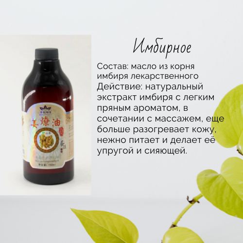 Лечебные массажные масла