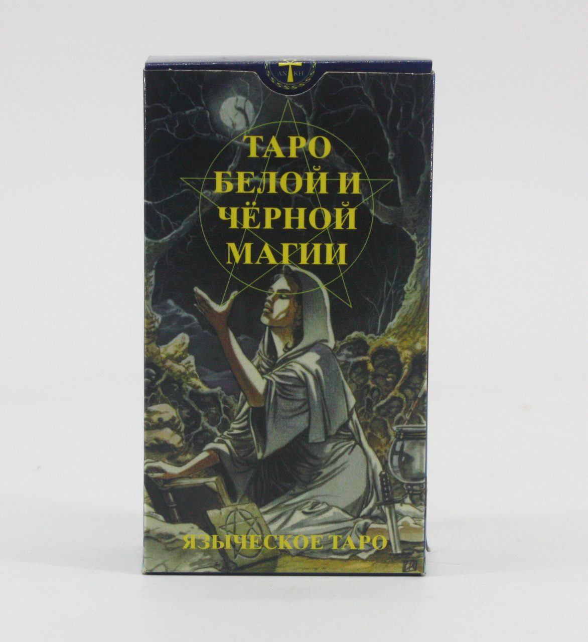 Таро языческое (белой и черной магии)