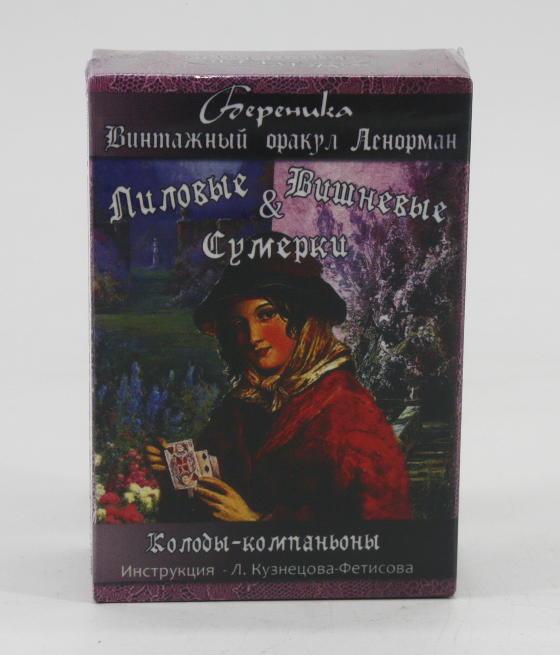 Таро лиловые и вишневые сумерки