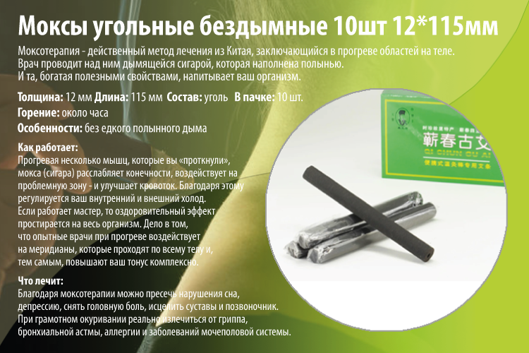 Моксы, полынные сигары, держатели мокс