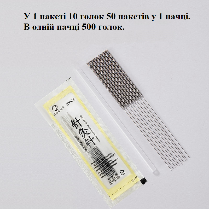 Иглы для акупунктуры 0,25*25 пакет 10 игл.