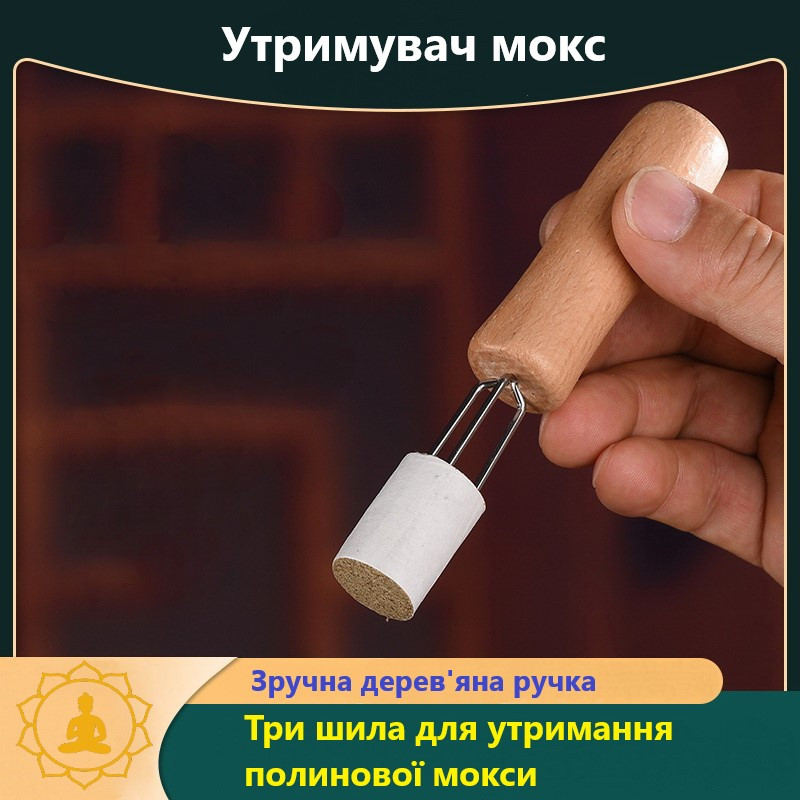 Держатель полынных мокс